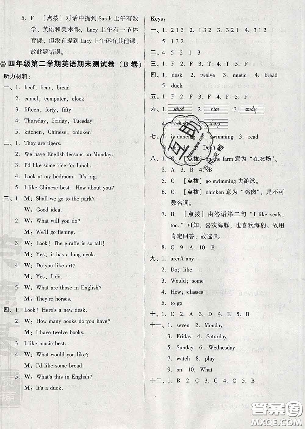 吉林教育出版社2020春季榮德基好卷四年級(jí)英語下冊(cè)精通版答案