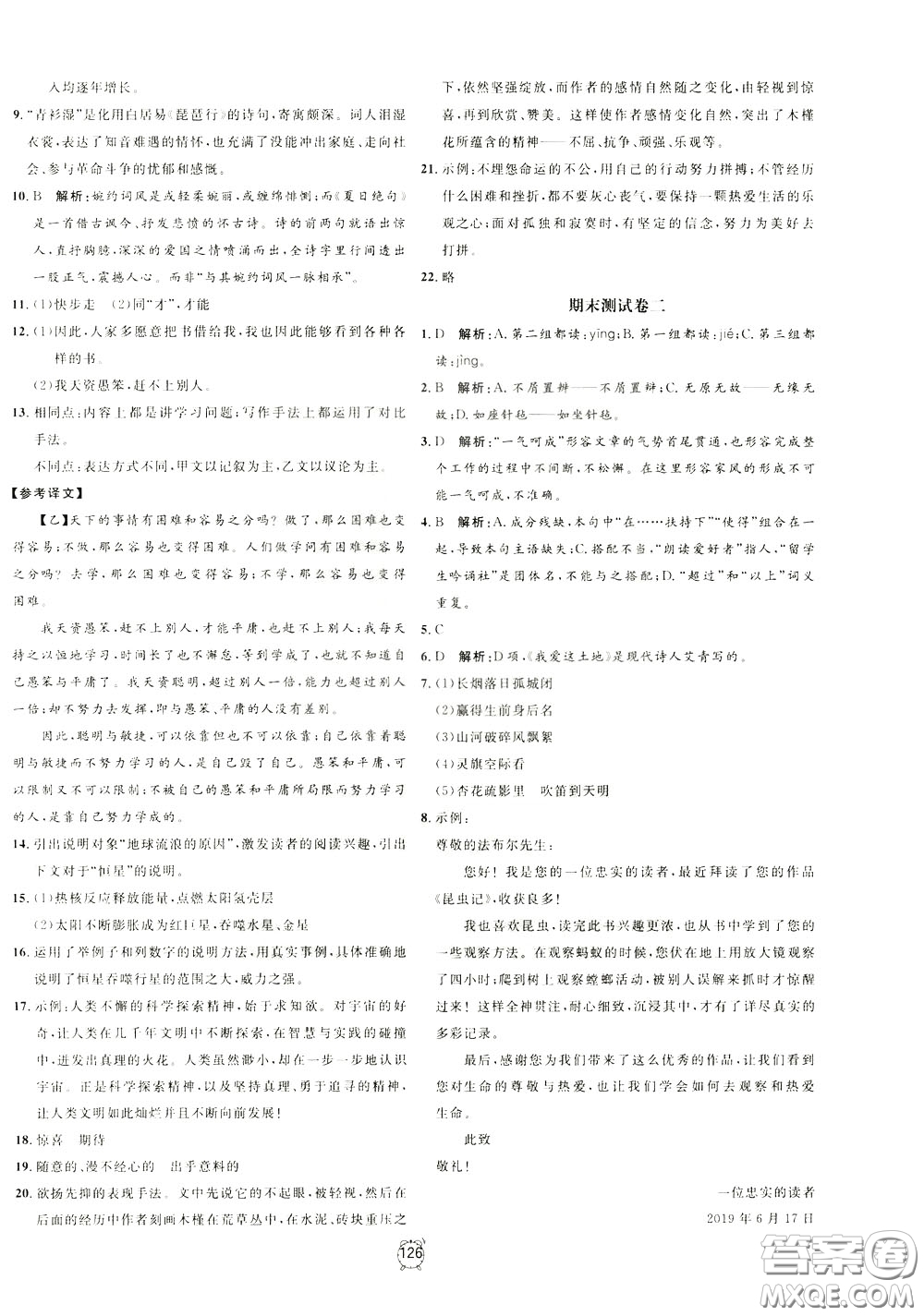 上海大學(xué)出版社2020年過關(guān)沖刺100分語文九年級(jí)下冊(cè)R版人教版參考答案