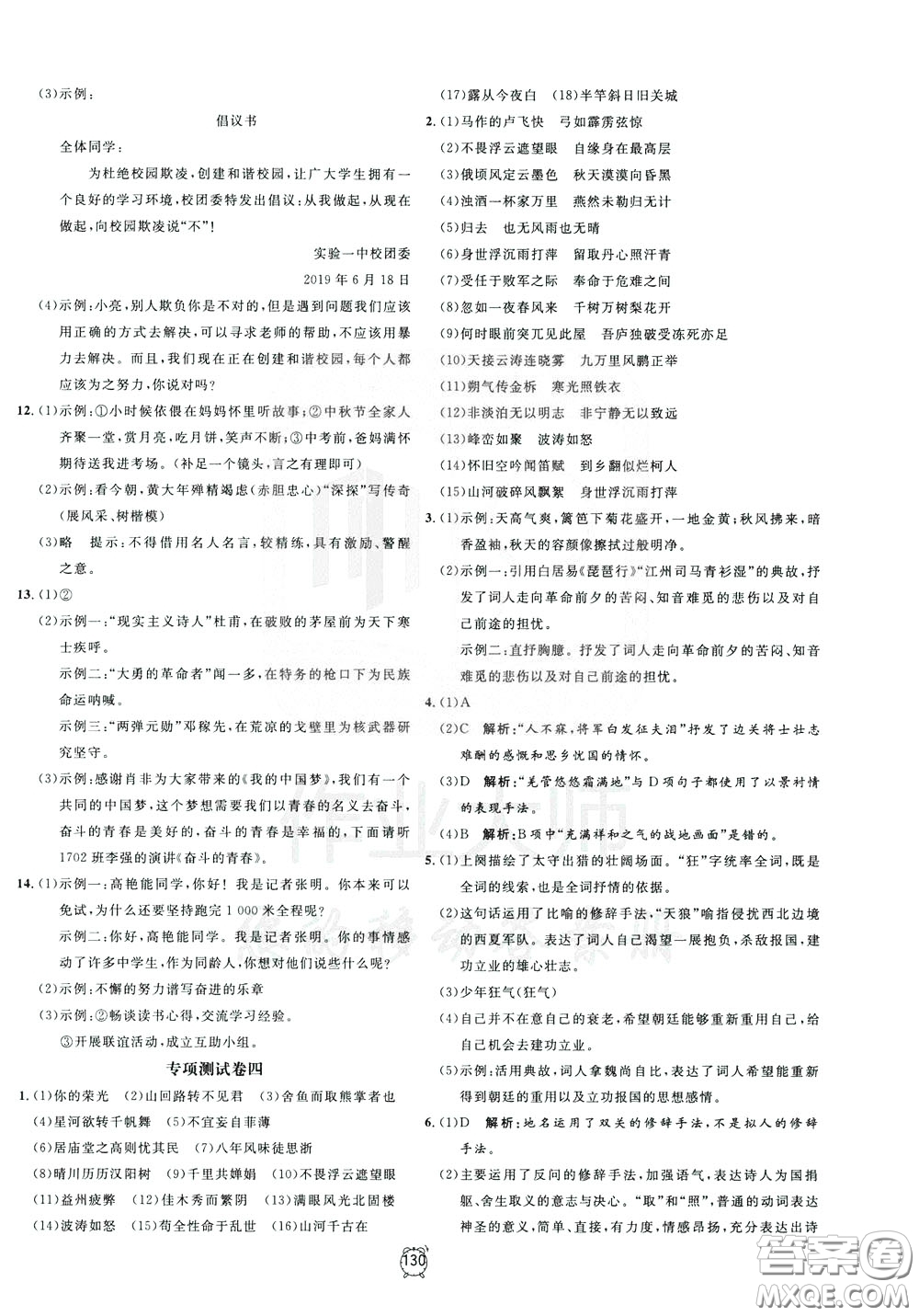 上海大學(xué)出版社2020年過關(guān)沖刺100分語文九年級(jí)下冊(cè)R版人教版參考答案