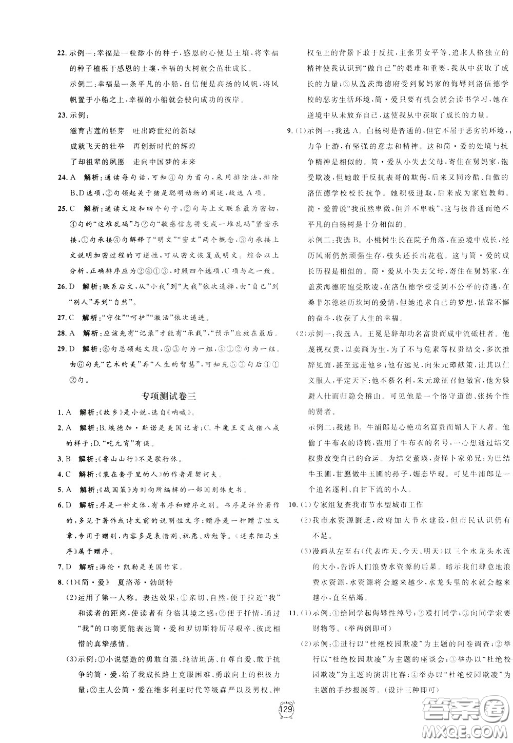 上海大學(xué)出版社2020年過關(guān)沖刺100分語文九年級(jí)下冊(cè)R版人教版參考答案