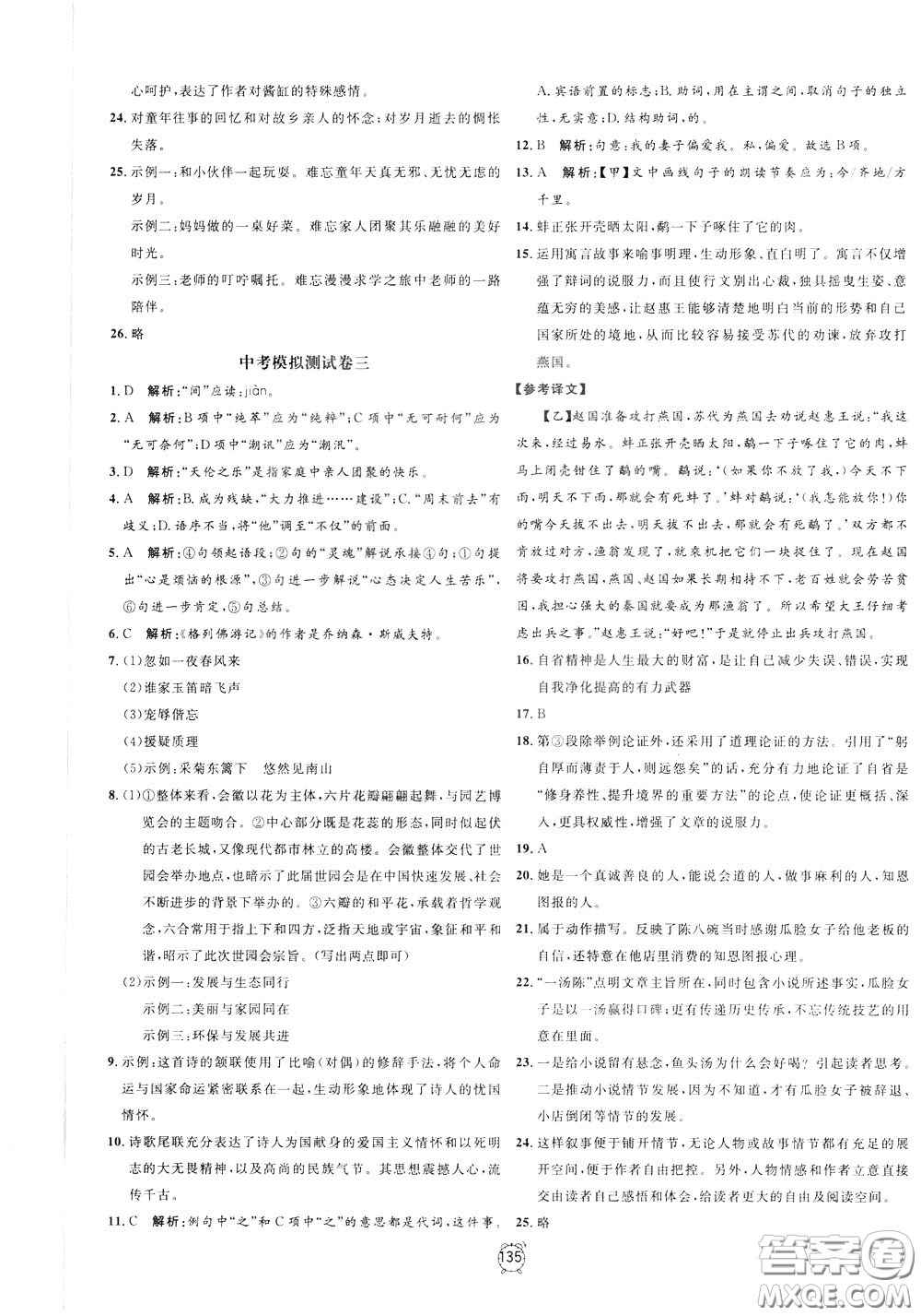 上海大學(xué)出版社2020年過關(guān)沖刺100分語文九年級(jí)下冊(cè)R版人教版參考答案