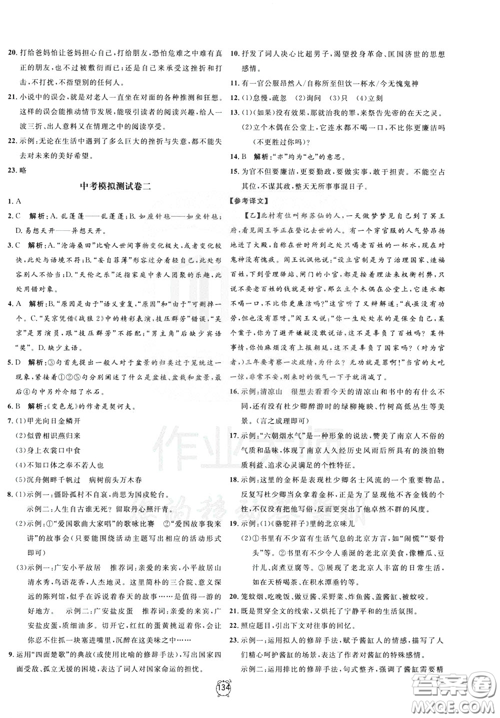 上海大學(xué)出版社2020年過關(guān)沖刺100分語文九年級(jí)下冊(cè)R版人教版參考答案