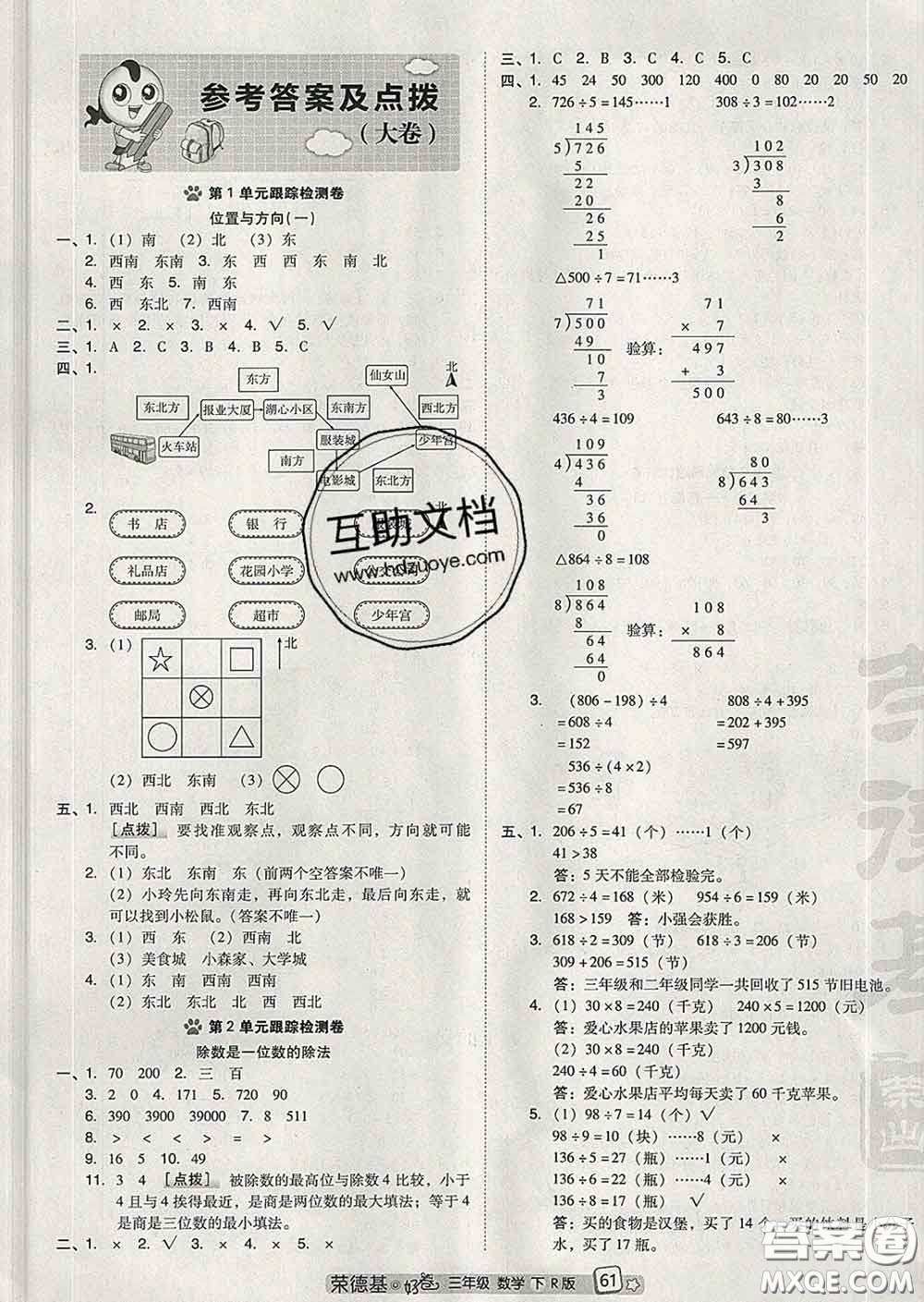 吉林教育出版社2020春季榮德基好卷三年級數(shù)學下冊人教版答案