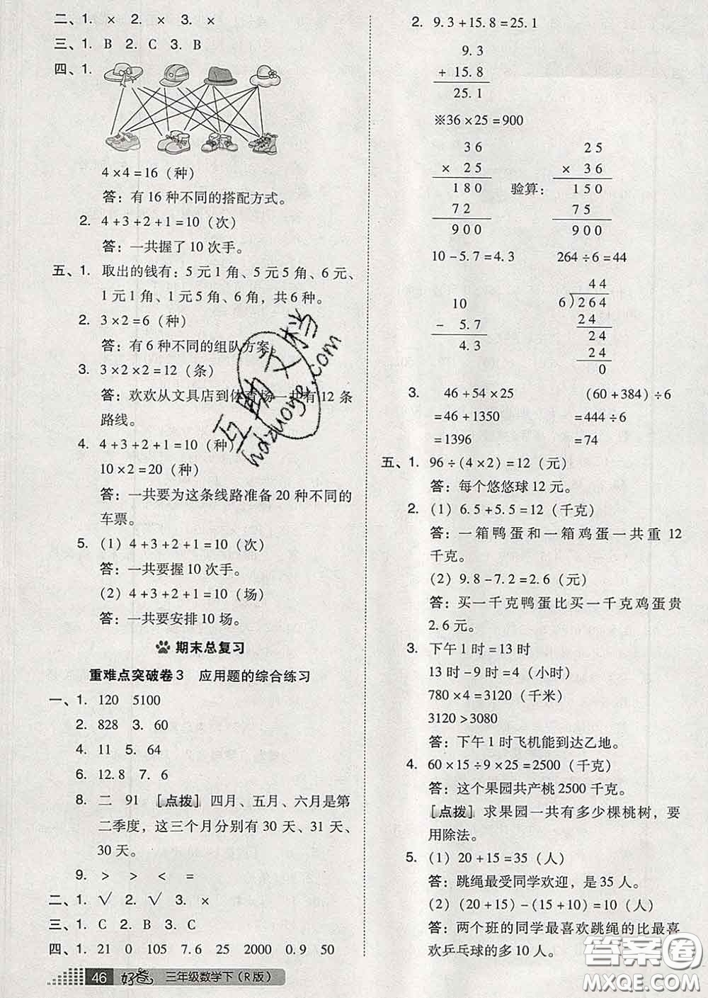 吉林教育出版社2020春季榮德基好卷三年級數(shù)學下冊人教版答案