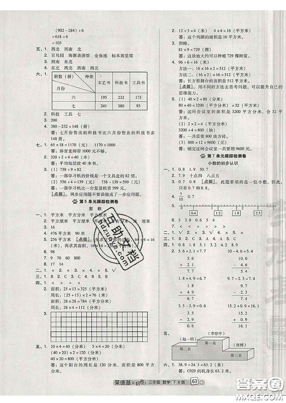 吉林教育出版社2020春季榮德基好卷三年級數(shù)學下冊人教版答案