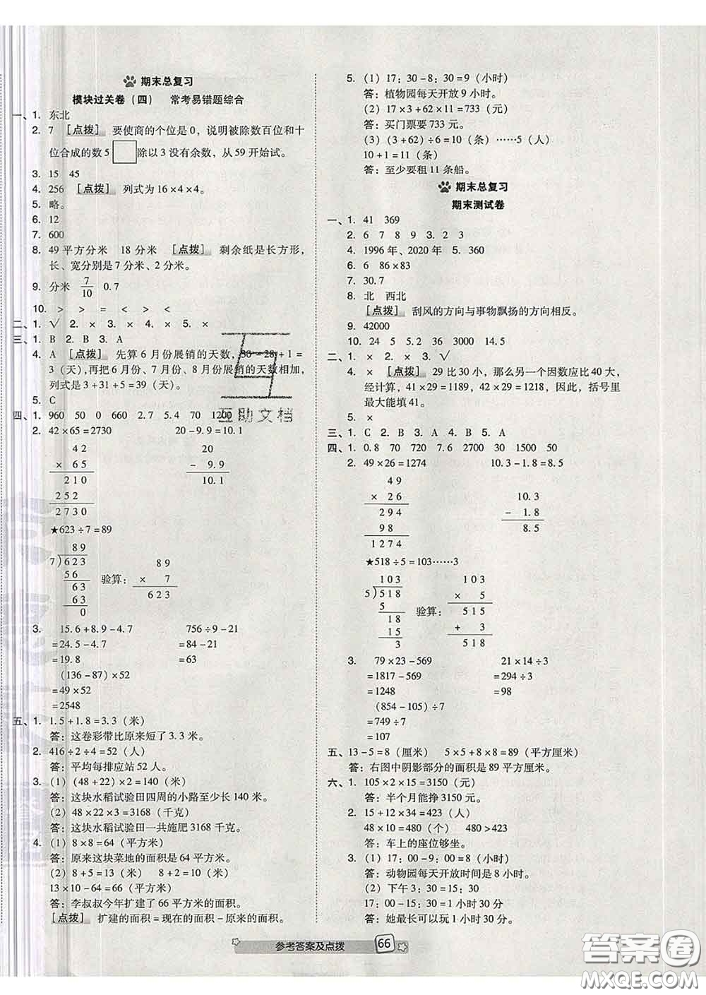 吉林教育出版社2020春季榮德基好卷三年級數(shù)學下冊人教版答案