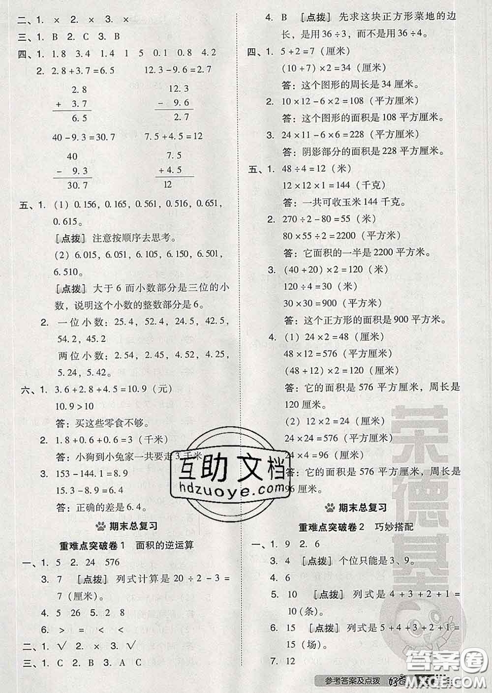 吉林教育出版社2020春季榮德基好卷三年級數(shù)學下冊人教版答案