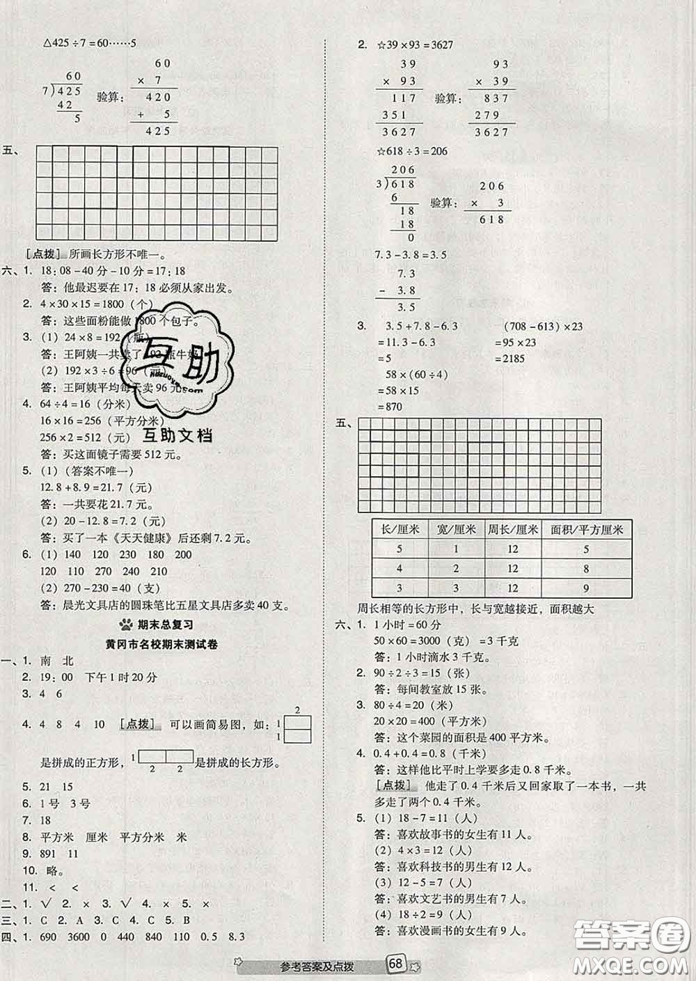 吉林教育出版社2020春季榮德基好卷三年級數(shù)學下冊人教版答案