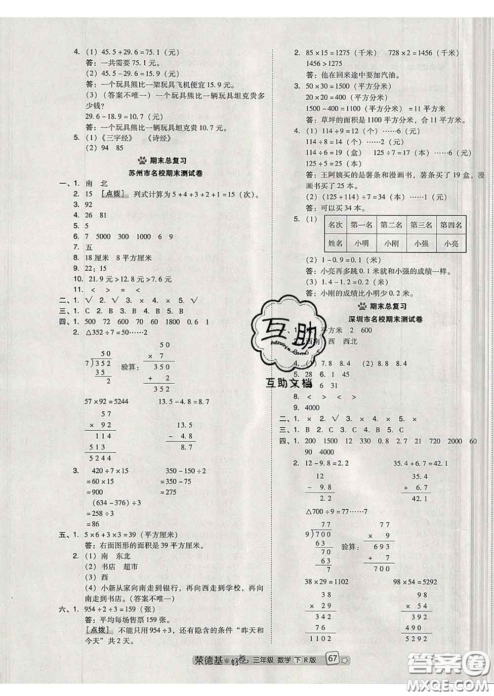 吉林教育出版社2020春季榮德基好卷三年級數(shù)學下冊人教版答案