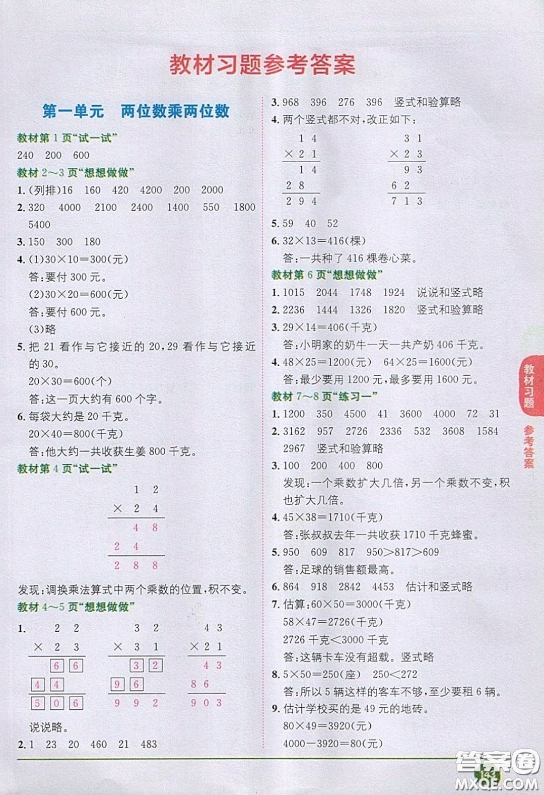 2020義務(wù)教育教科書(shū)數(shù)學(xué)三年級(jí)下冊(cè)蘇教版教材習(xí)題答案