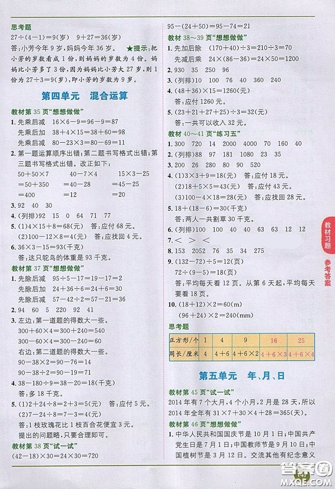 2020義務(wù)教育教科書(shū)數(shù)學(xué)三年級(jí)下冊(cè)蘇教版教材習(xí)題答案