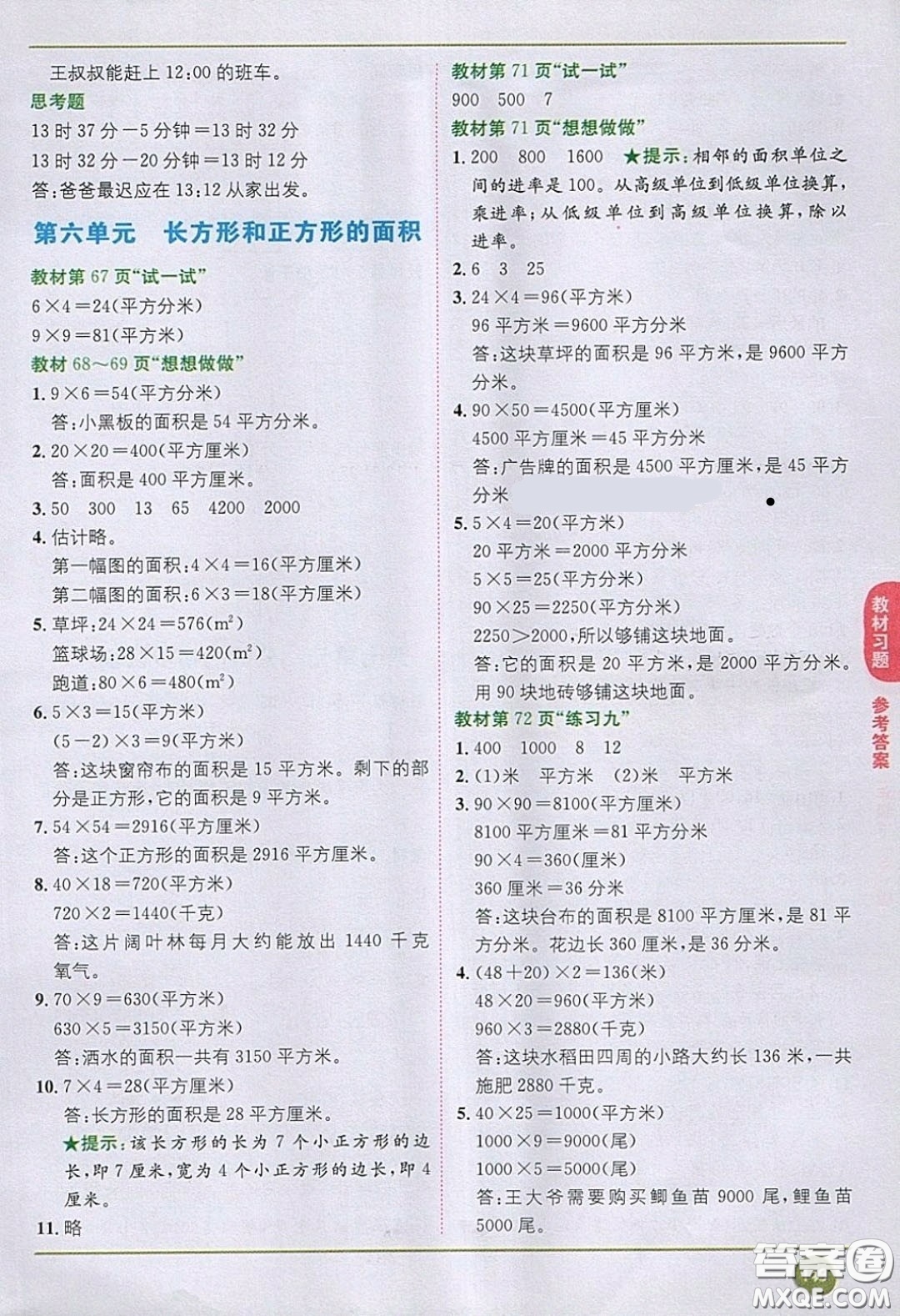 2020義務(wù)教育教科書(shū)數(shù)學(xué)三年級(jí)下冊(cè)蘇教版教材習(xí)題答案