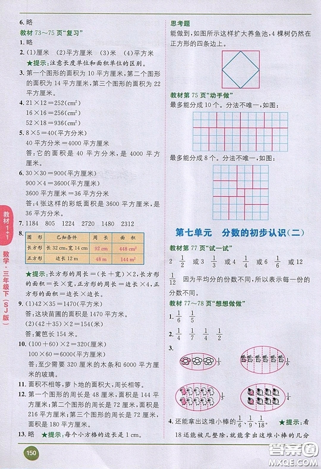 2020義務(wù)教育教科書(shū)數(shù)學(xué)三年級(jí)下冊(cè)蘇教版教材習(xí)題答案