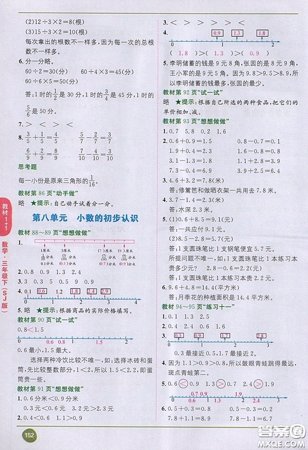 2020義務(wù)教育教科書(shū)數(shù)學(xué)三年級(jí)下冊(cè)蘇教版教材習(xí)題答案