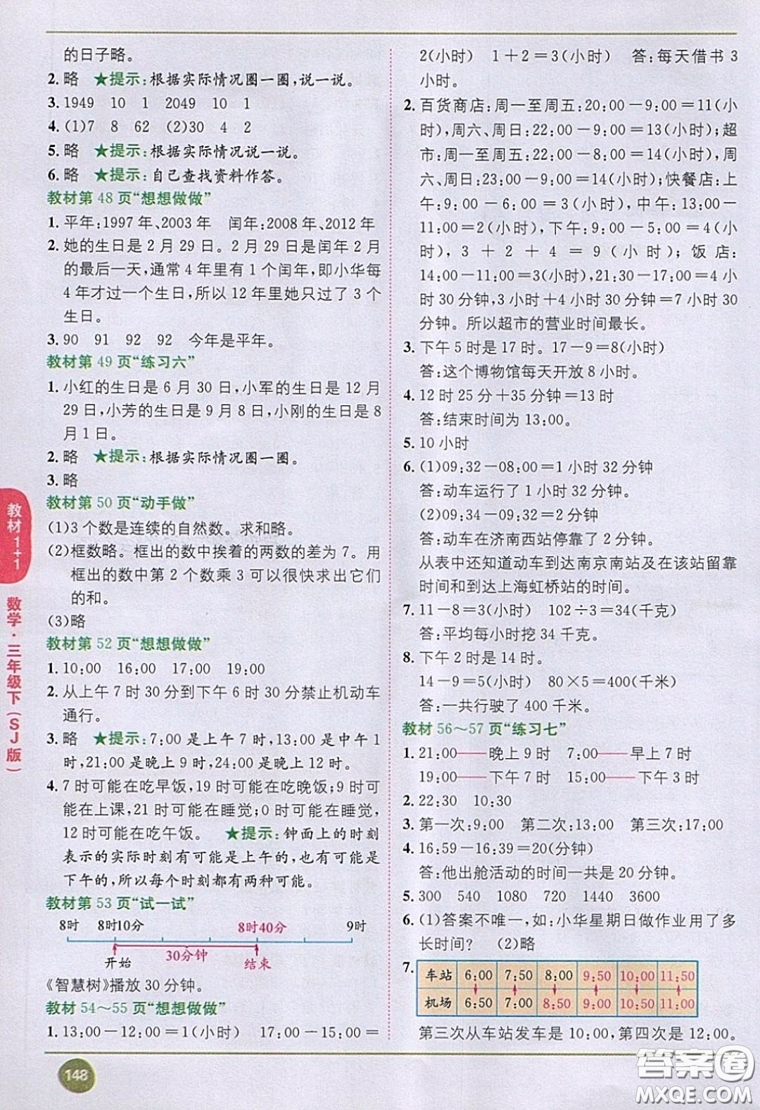 2020義務(wù)教育教科書(shū)數(shù)學(xué)三年級(jí)下冊(cè)蘇教版教材習(xí)題答案