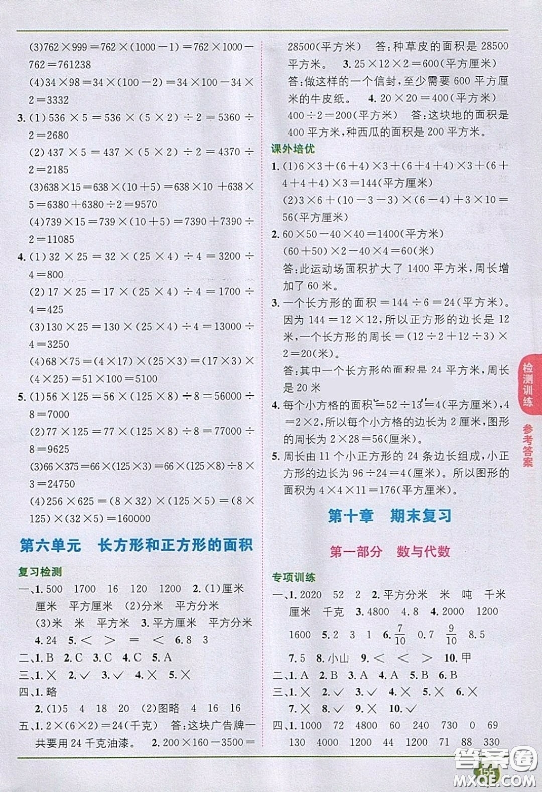 2020義務(wù)教育教科書(shū)數(shù)學(xué)三年級(jí)下冊(cè)蘇教版教材習(xí)題答案