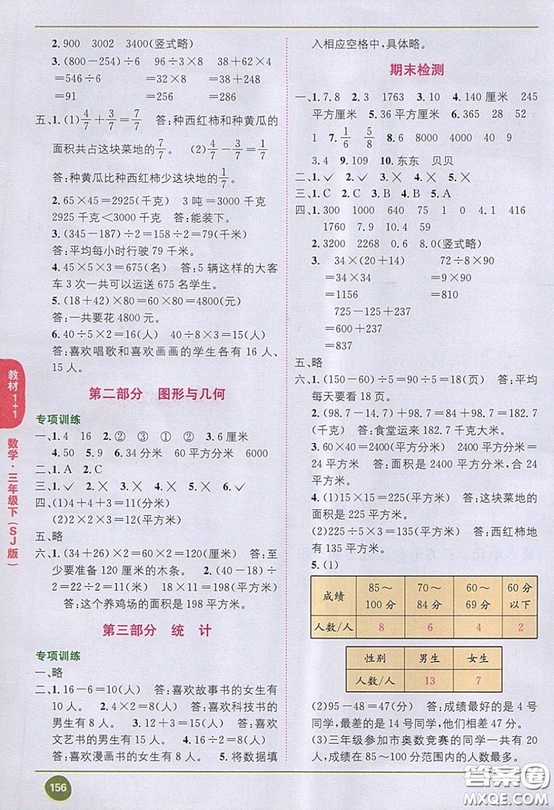 2020義務(wù)教育教科書(shū)數(shù)學(xué)三年級(jí)下冊(cè)蘇教版教材習(xí)題答案