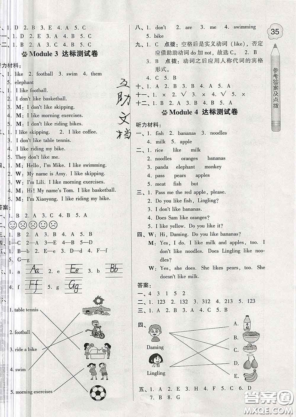 吉林教育出版社2020春季榮德基好卷三年級英語下冊外研版答案