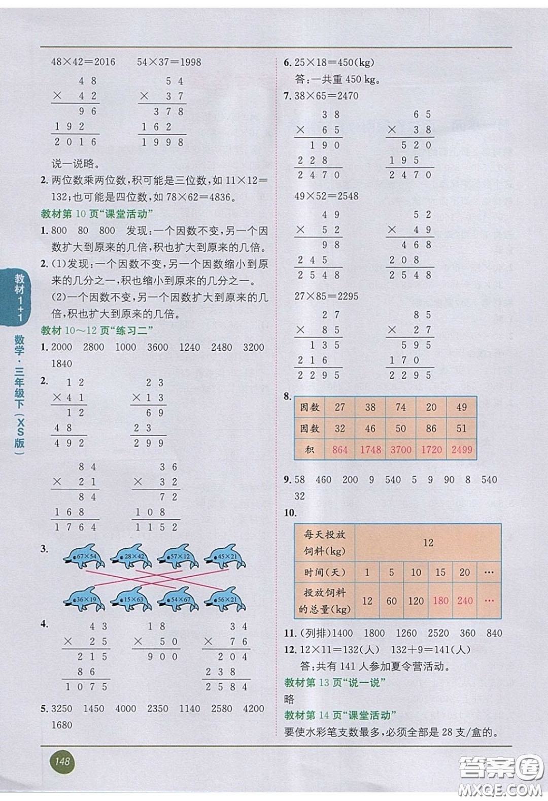 2020義務(wù)教育教科書數(shù)學(xué)三年級(jí)下冊(cè)西師大版教材習(xí)題答案