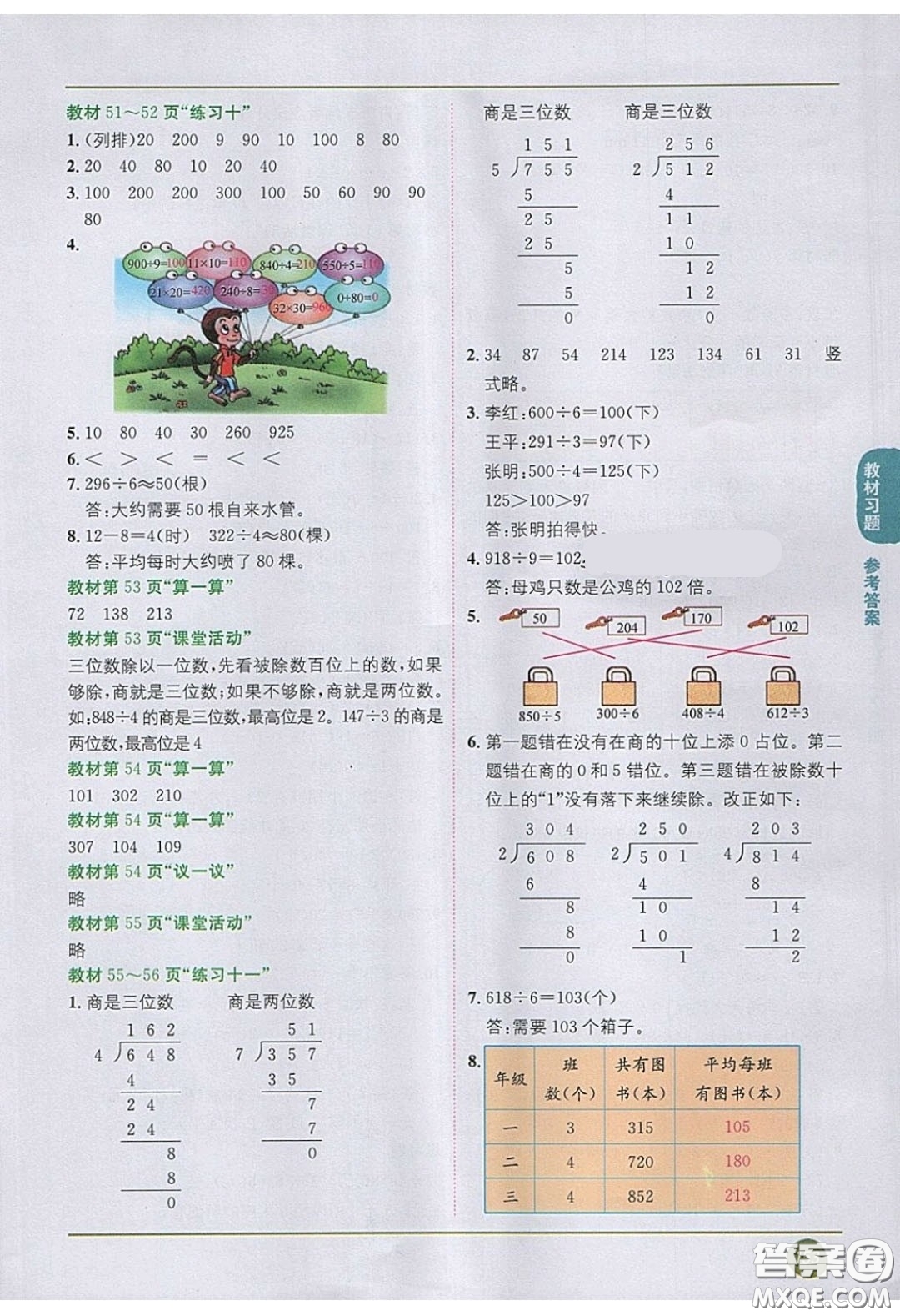 2020義務(wù)教育教科書數(shù)學(xué)三年級(jí)下冊(cè)西師大版教材習(xí)題答案