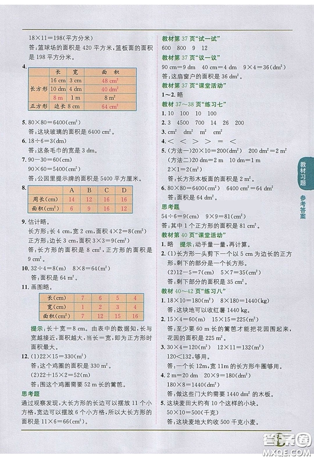 2020義務(wù)教育教科書數(shù)學(xué)三年級(jí)下冊(cè)西師大版教材習(xí)題答案