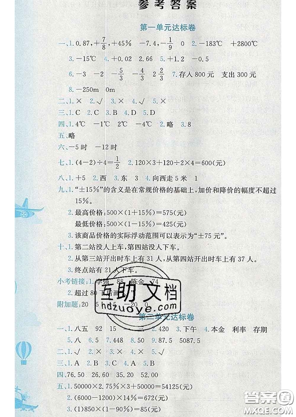 2020年黃岡小狀元達標卷六年級數(shù)學下冊人教版答案