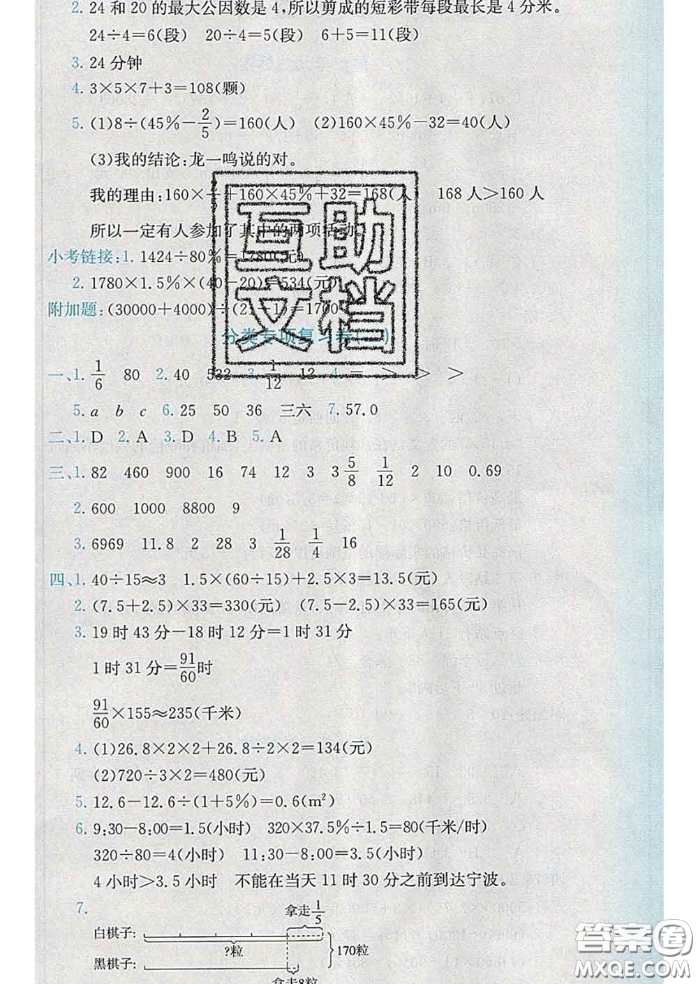 2020年黃岡小狀元達標卷六年級數(shù)學下冊人教版答案