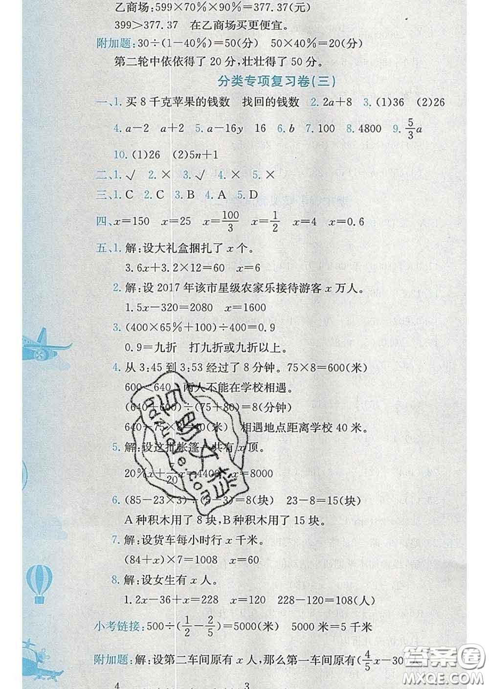 2020年黃岡小狀元達標卷六年級數(shù)學下冊人教版答案