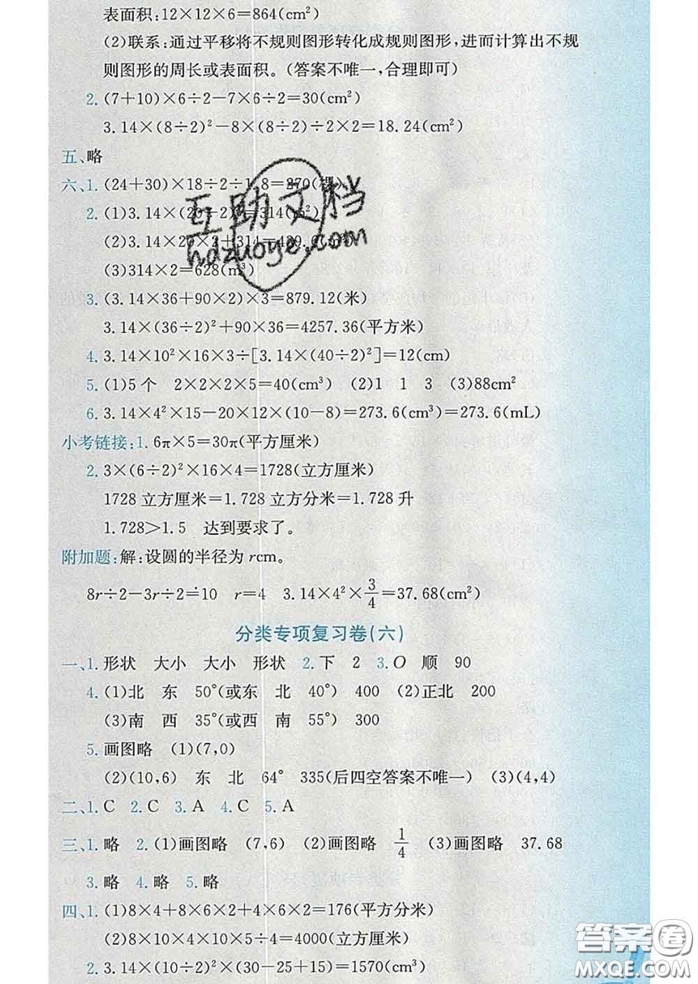 2020年黃岡小狀元達標卷六年級數(shù)學下冊人教版答案