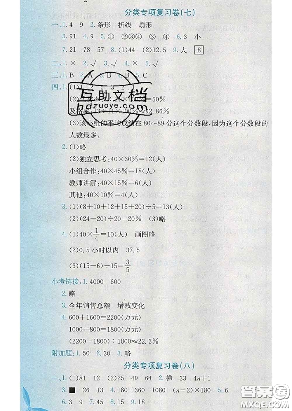 2020年黃岡小狀元達標卷六年級數(shù)學下冊人教版答案