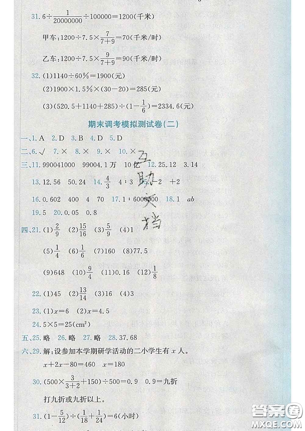 2020年黃岡小狀元達標卷六年級數(shù)學下冊人教版答案