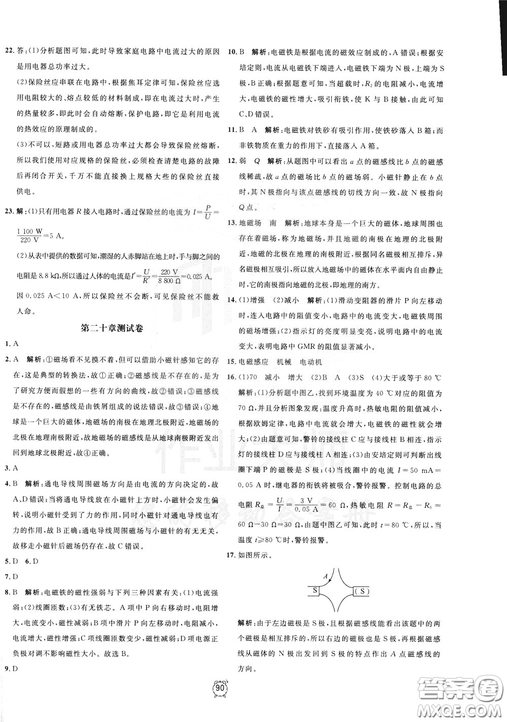 上海大學(xué)出版社2020年過關(guān)沖刺100分物理九年級(jí)下冊(cè)R版人教版參考答案