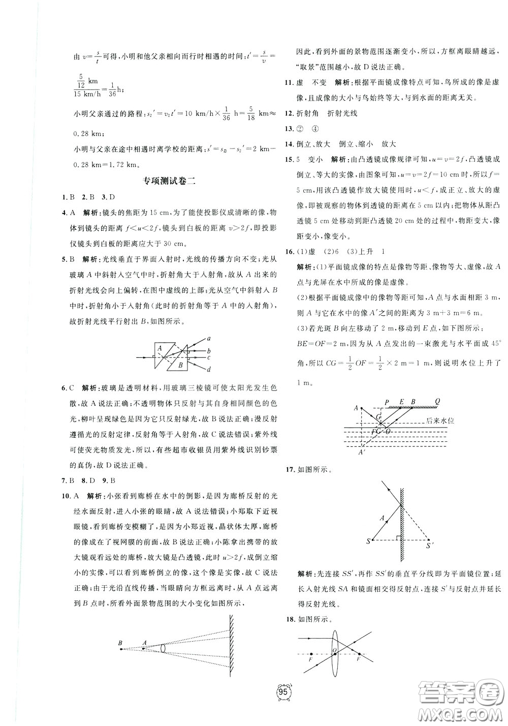 上海大學(xué)出版社2020年過關(guān)沖刺100分物理九年級(jí)下冊(cè)R版人教版參考答案