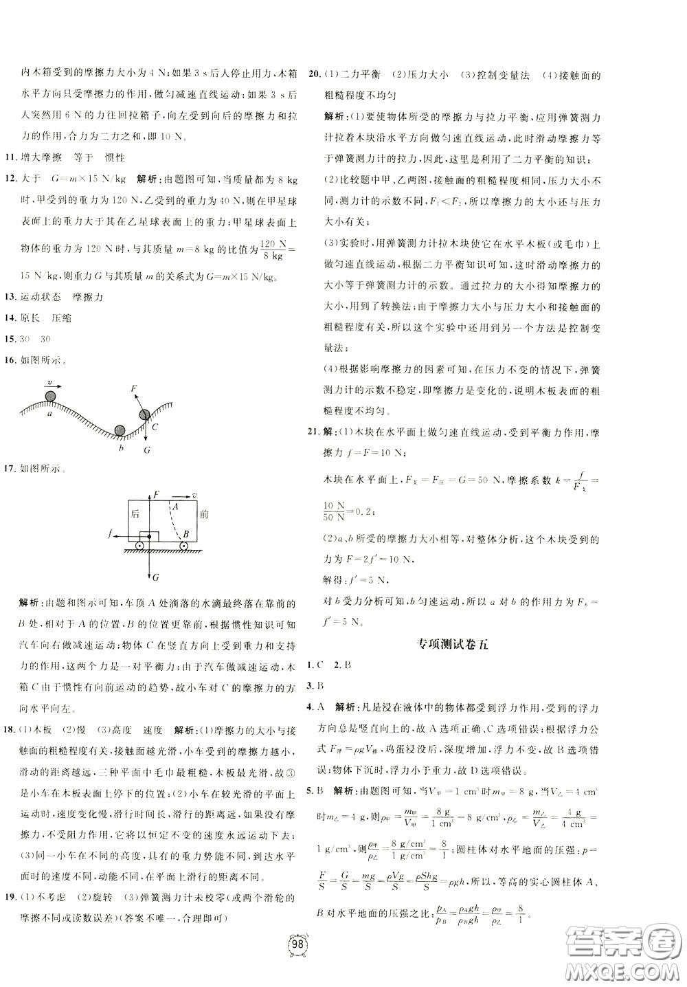 上海大學(xué)出版社2020年過關(guān)沖刺100分物理九年級(jí)下冊(cè)R版人教版參考答案