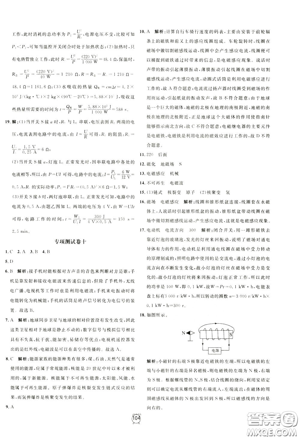 上海大學(xué)出版社2020年過關(guān)沖刺100分物理九年級(jí)下冊(cè)R版人教版參考答案