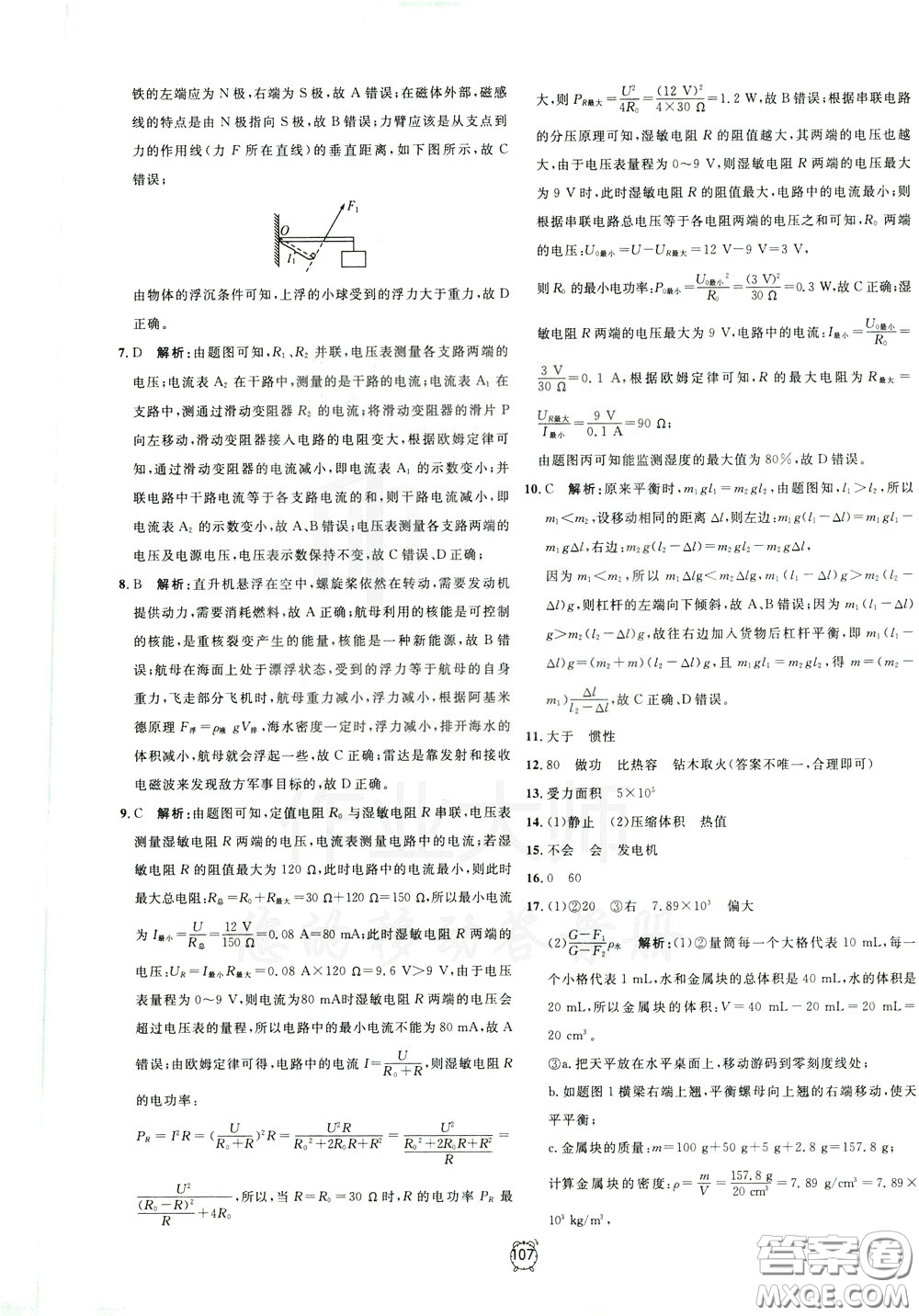 上海大學(xué)出版社2020年過關(guān)沖刺100分物理九年級(jí)下冊(cè)R版人教版參考答案