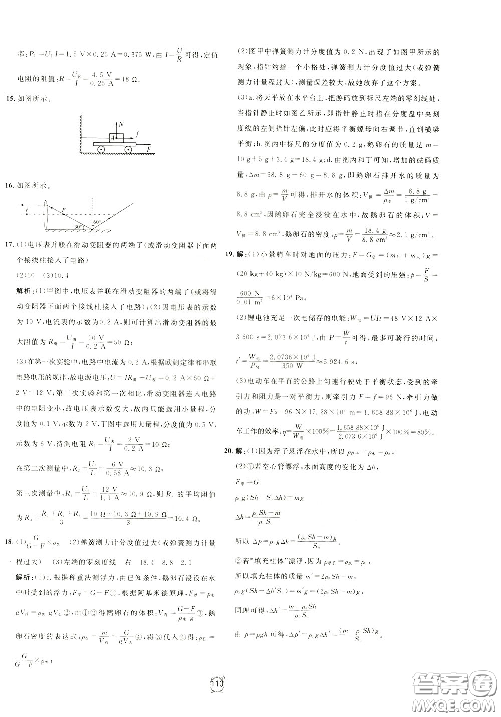 上海大學(xué)出版社2020年過關(guān)沖刺100分物理九年級(jí)下冊(cè)R版人教版參考答案