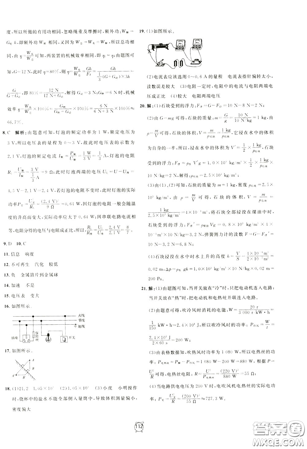 上海大學(xué)出版社2020年過關(guān)沖刺100分物理九年級(jí)下冊(cè)R版人教版參考答案