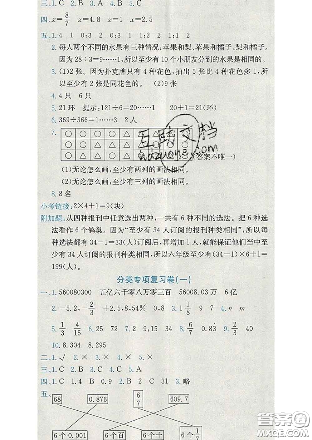 2020年黃岡小狀元達標卷六年級數(shù)學下冊人教版廣東專版答案