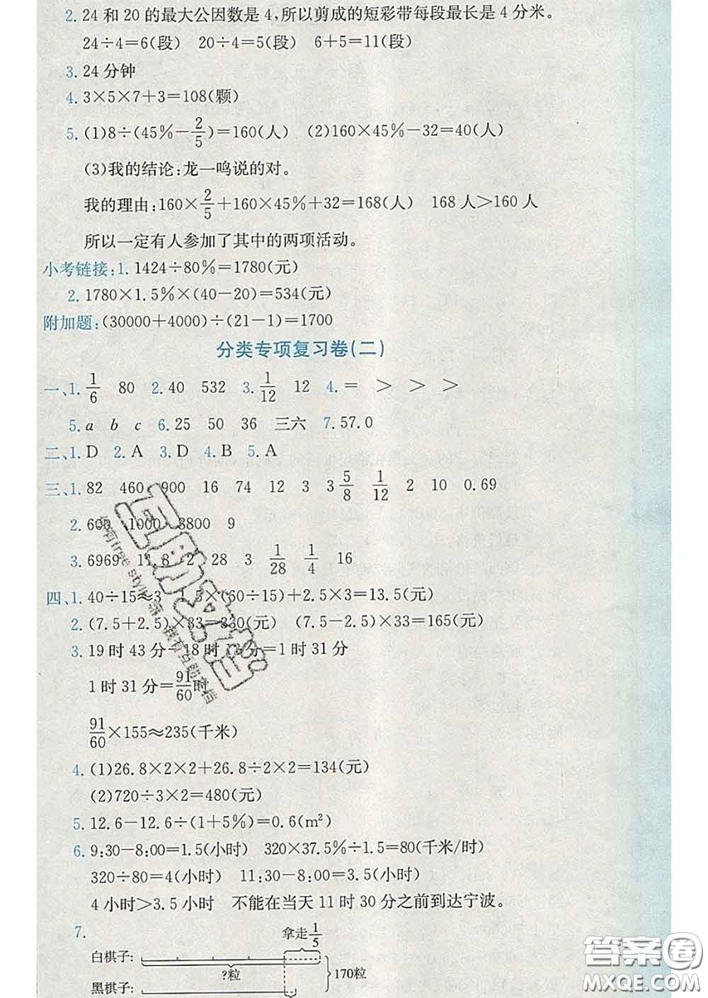 2020年黃岡小狀元達標卷六年級數(shù)學下冊人教版廣東專版答案