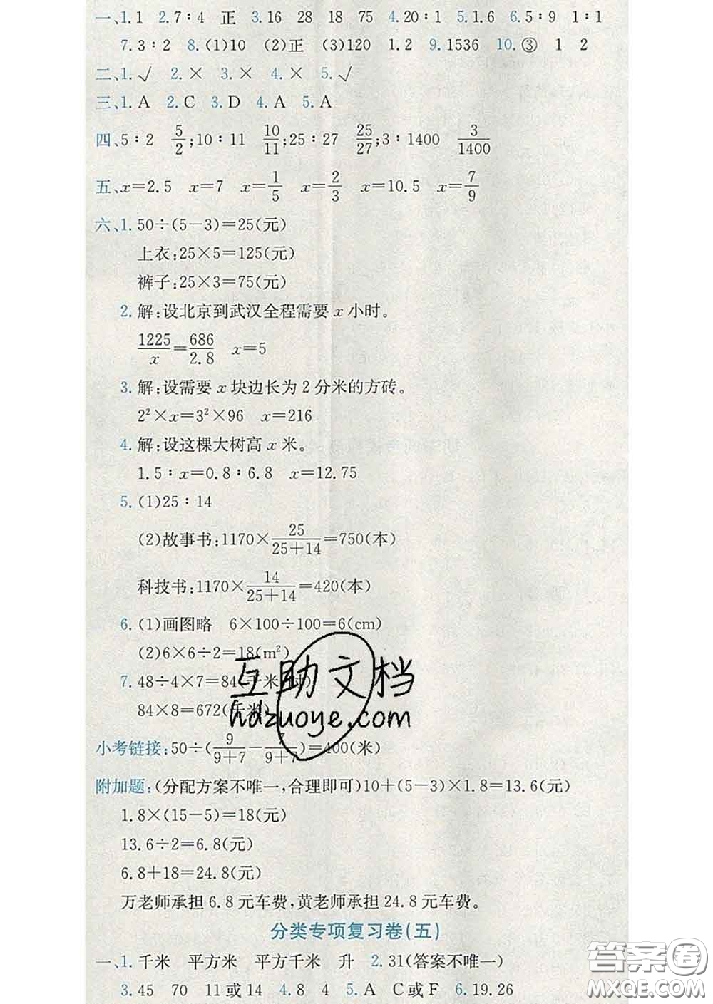 2020年黃岡小狀元達標卷六年級數(shù)學下冊人教版廣東專版答案