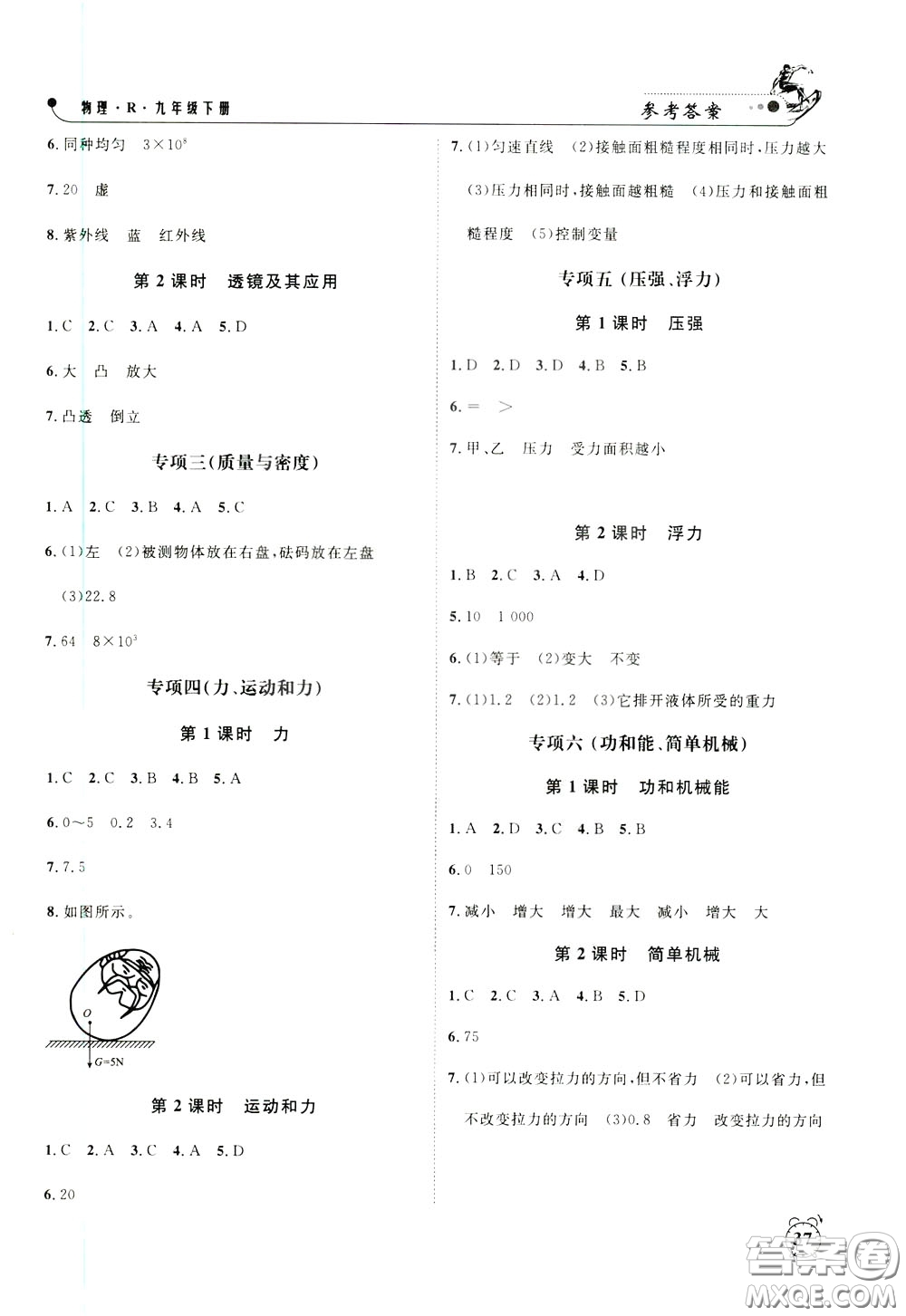 鐘書金牌2020年過關(guān)沖刺100分課時(shí)作業(yè)物理九年級(jí)下冊(cè)R版人教版參考答案