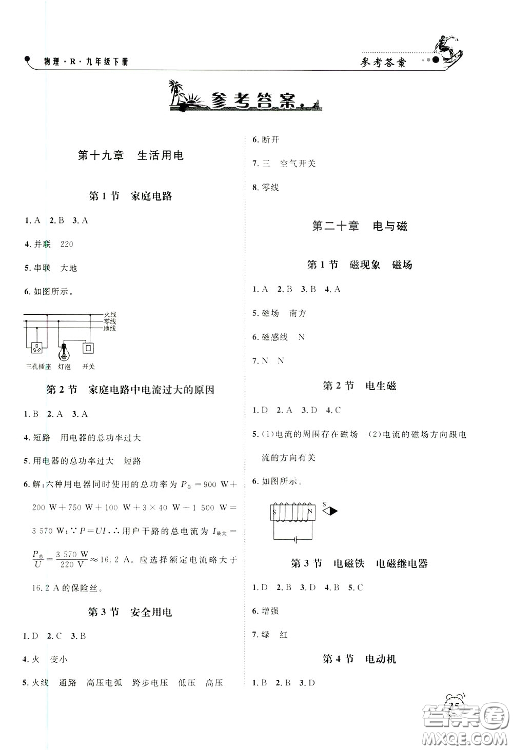 鐘書金牌2020年過關(guān)沖刺100分課時(shí)作業(yè)物理九年級(jí)下冊(cè)R版人教版參考答案