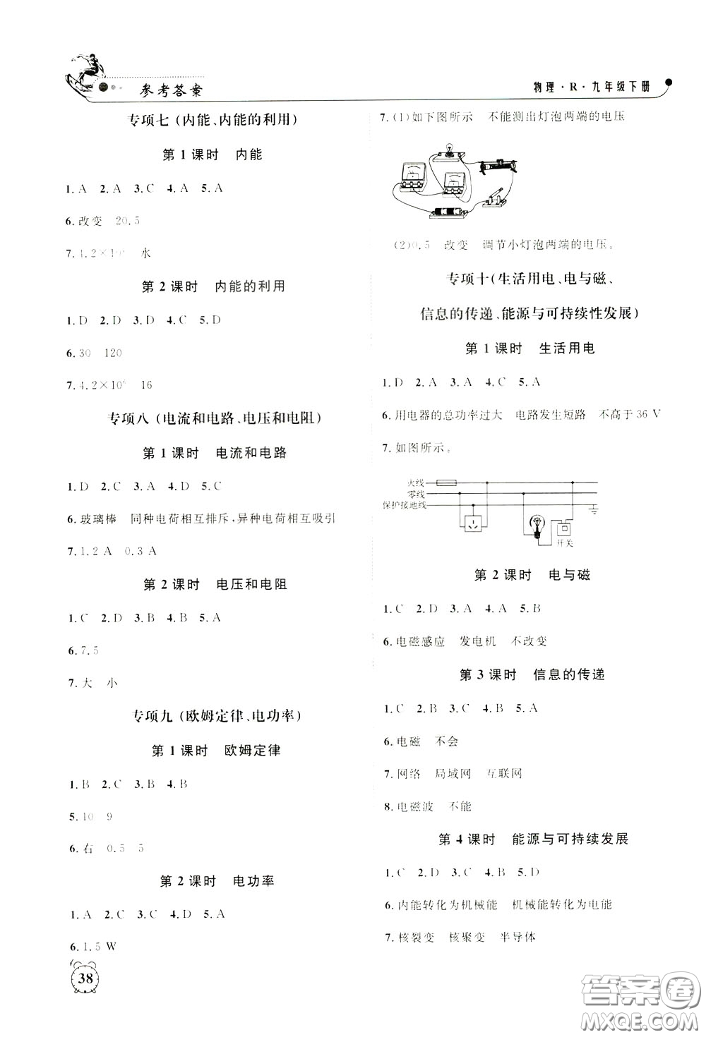 鐘書金牌2020年過關(guān)沖刺100分課時(shí)作業(yè)物理九年級(jí)下冊(cè)R版人教版參考答案