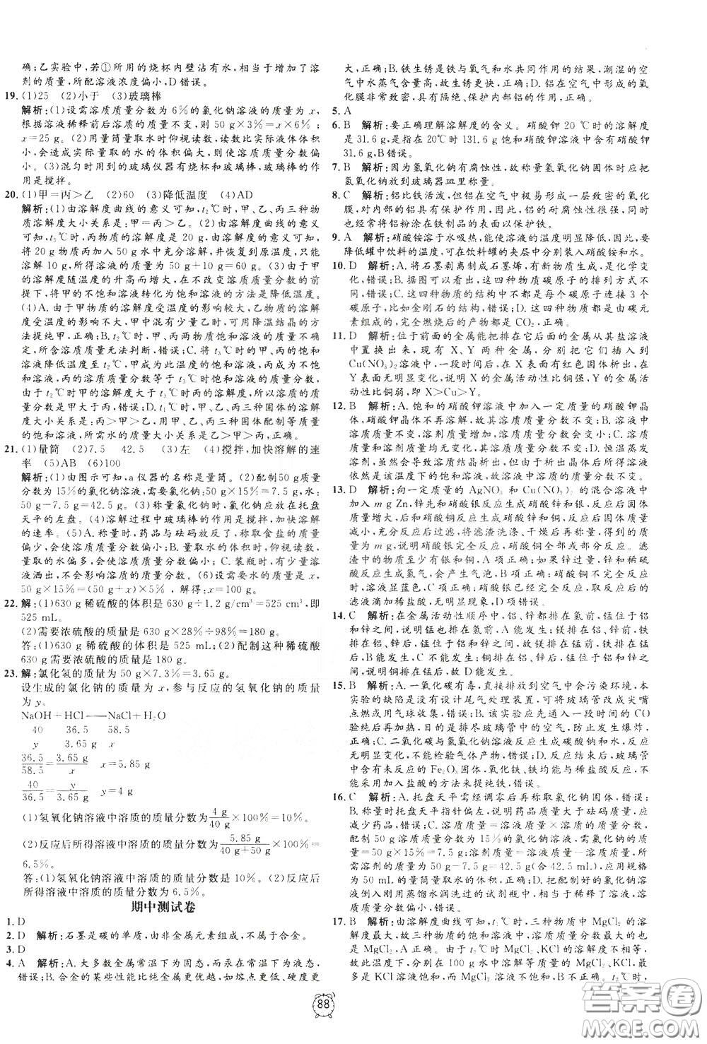 上海大學(xué)出版社2020年過關(guān)沖刺100分化學(xué)九年級下冊R版人教版參考答案