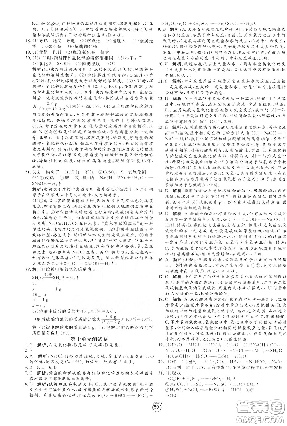 上海大學(xué)出版社2020年過關(guān)沖刺100分化學(xué)九年級下冊R版人教版參考答案