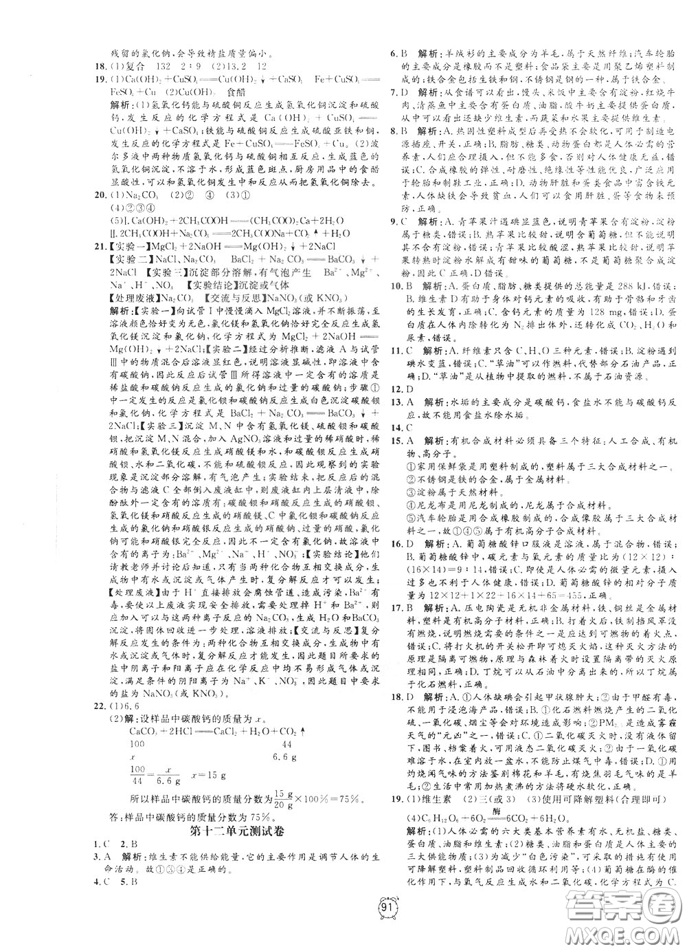 上海大學(xué)出版社2020年過關(guān)沖刺100分化學(xué)九年級下冊R版人教版參考答案