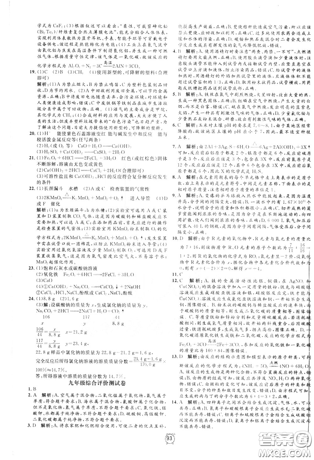 上海大學(xué)出版社2020年過關(guān)沖刺100分化學(xué)九年級下冊R版人教版參考答案