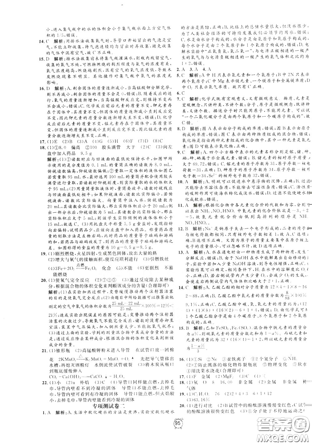 上海大學(xué)出版社2020年過關(guān)沖刺100分化學(xué)九年級下冊R版人教版參考答案