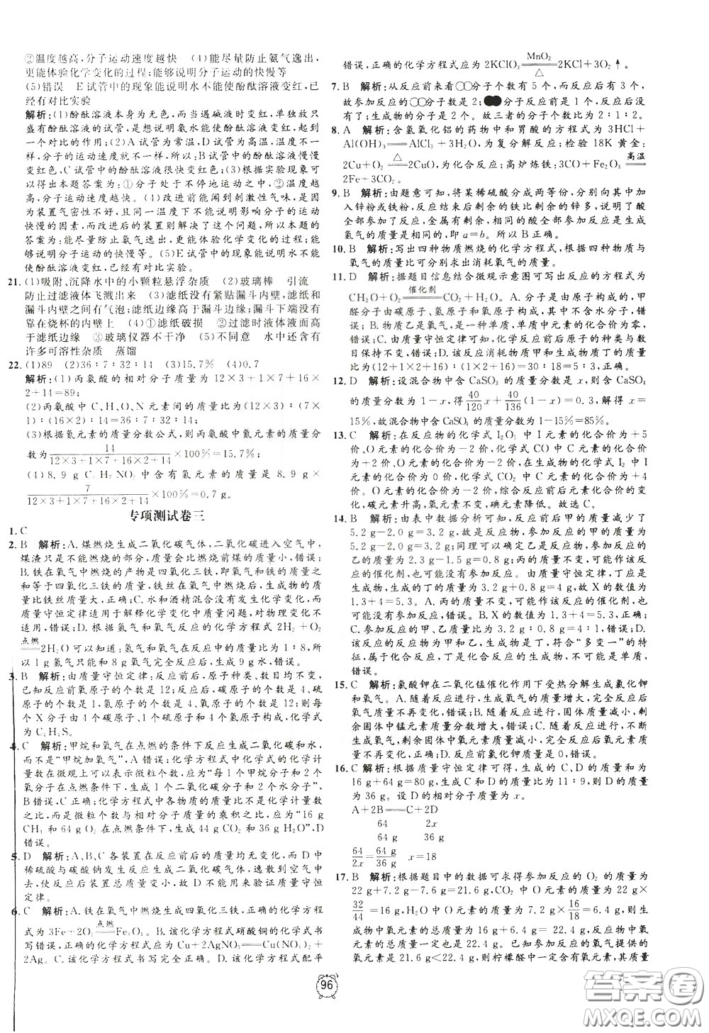 上海大學(xué)出版社2020年過關(guān)沖刺100分化學(xué)九年級下冊R版人教版參考答案